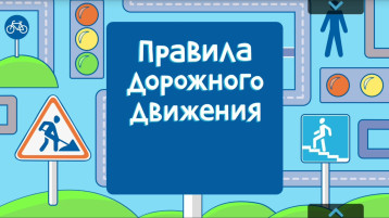 Изменения в Правила дорожного движения Изменения в Правила дорожного движения.