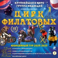 Долгожданные гастроли в Курском государственном цирке! Долгожданные гастроли в Курском государственном цирке!.